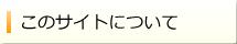 スマイルハウスクリーニングWEBサイトについて