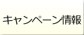 お得なハウスクリーニングキャンペーン